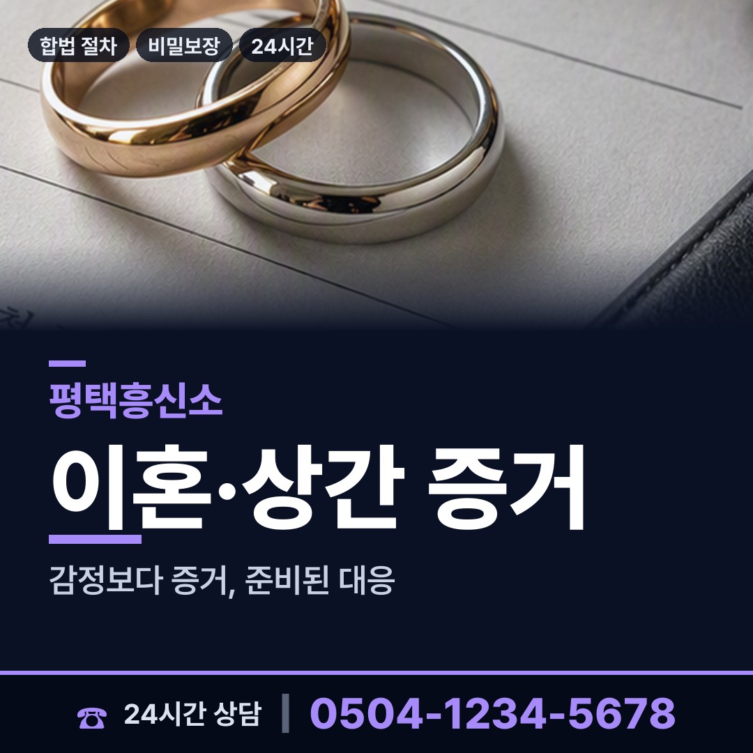 평택 고덕면 당일조사 상담 안내
