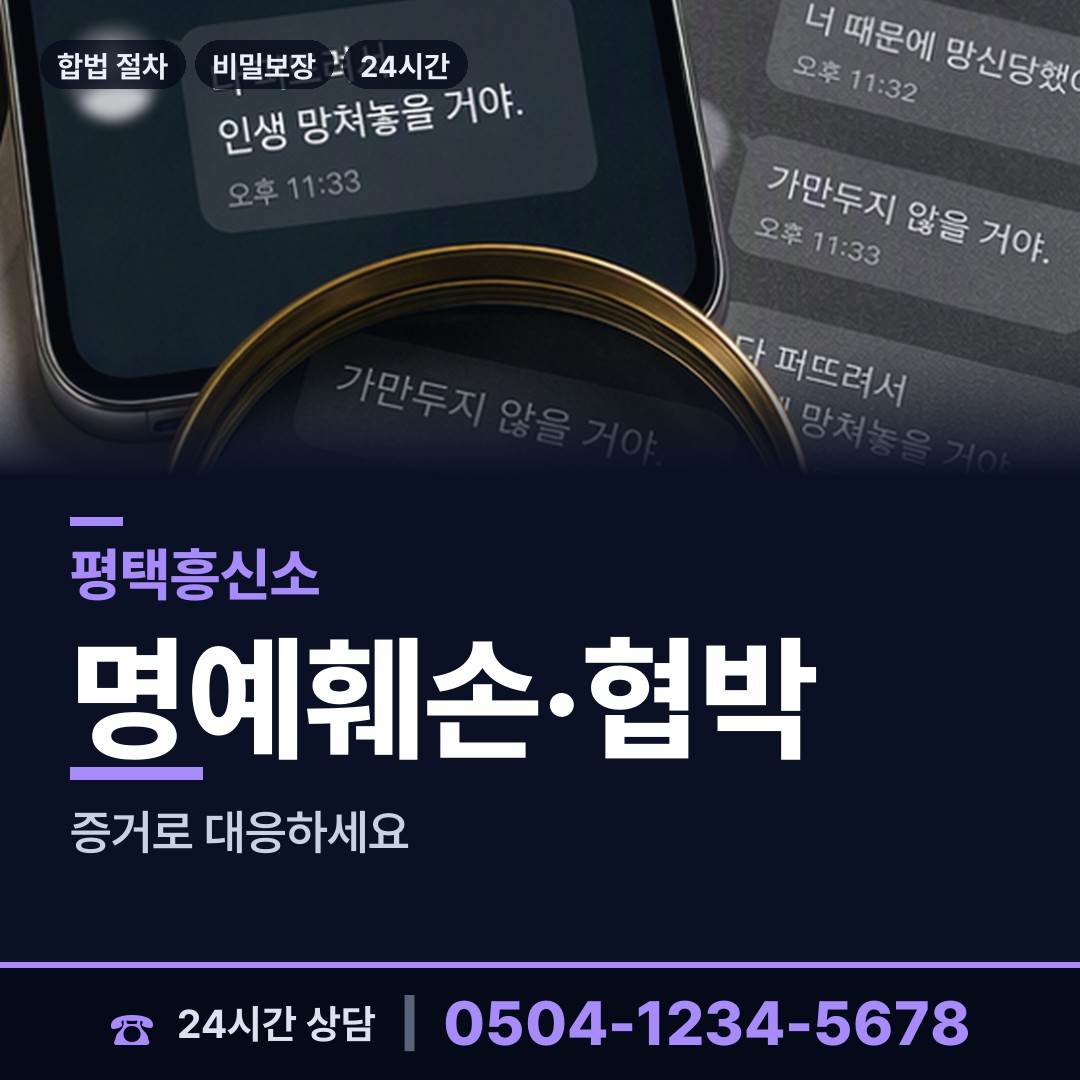 평택 고덕면 사설탐정 상담 안내
