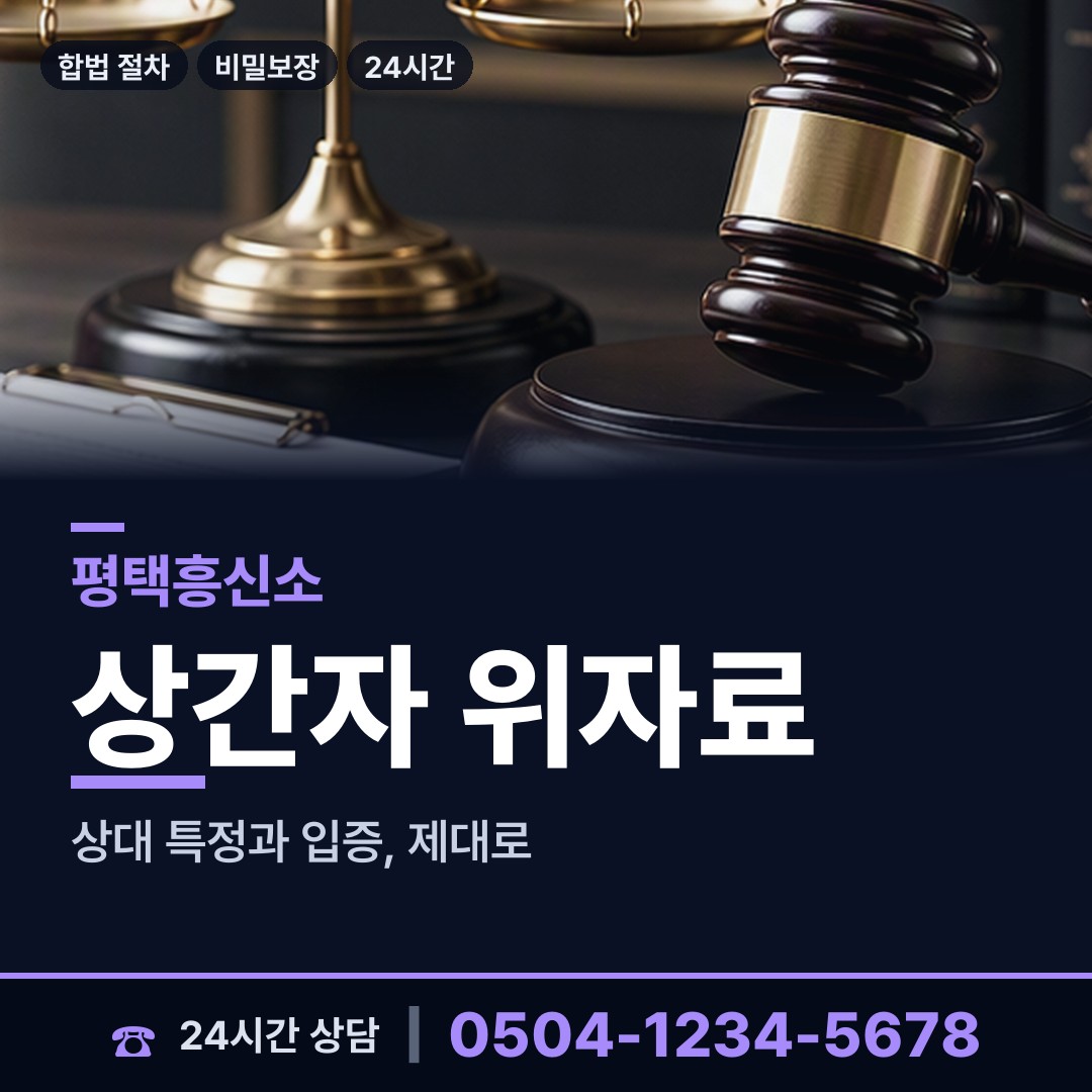 평택 고덕면 횡령조사 상담 안내