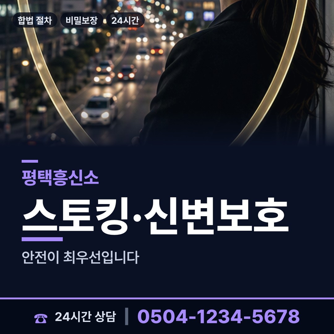 평택 고덕면 배우자외도 상담 안내