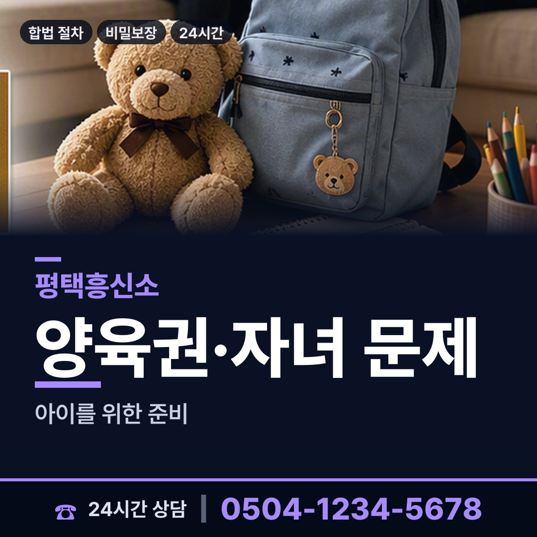 평택 고덕면 명의도용조사 상담 안내